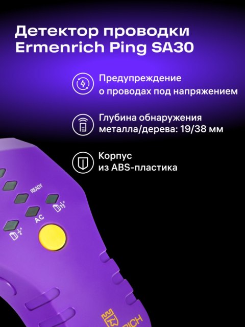 Detektor kołków Ermenrich Ping SA30