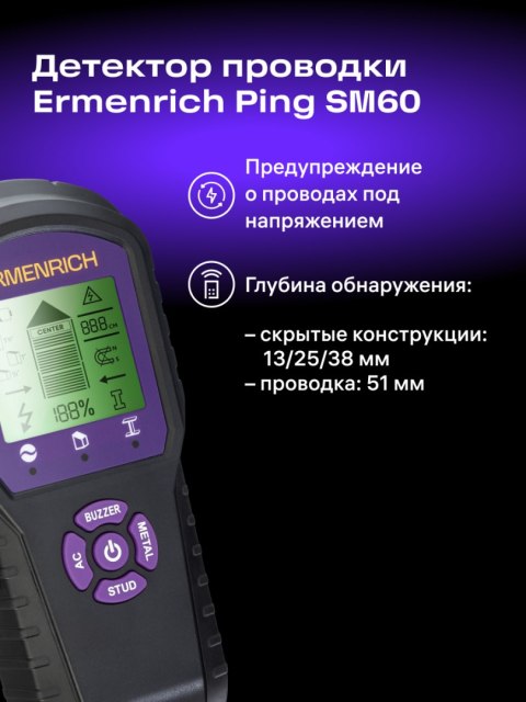 Detektor kołków Ermenrich Ping SM60