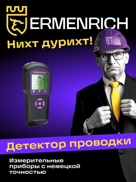 Detektor kołków Ermenrich Ping SM60