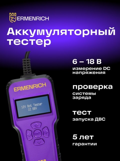 Tester akumulatorów Ermenrich Zing AL40