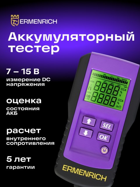 Tester akumulatorów Ermenrich Zing AL45