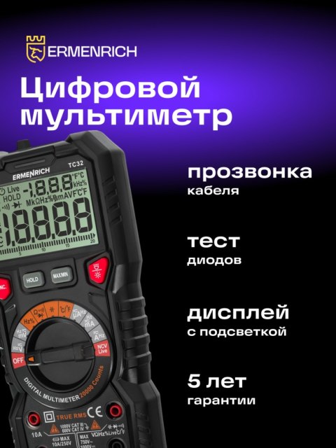Uniwersalny miernik cyfrowy Ermenrich Zing TC32