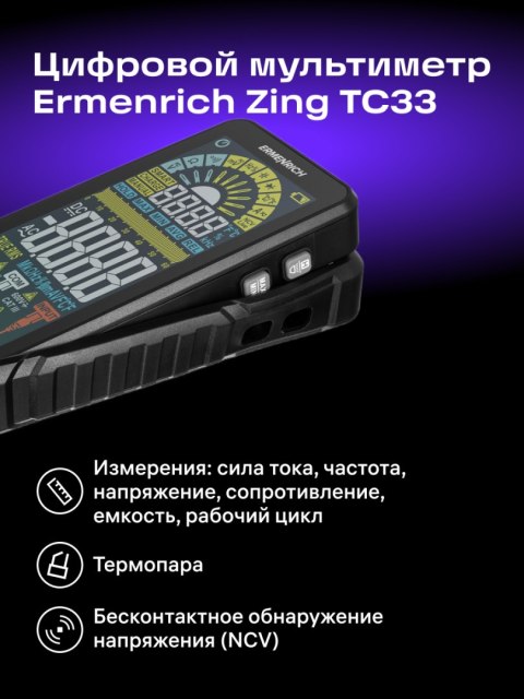 Uniwersalny miernik cyfrowy Ermenrich Zing TC33