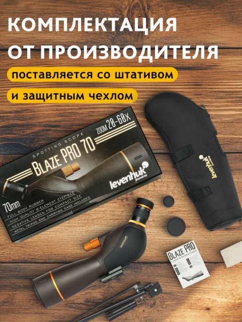 Luneta Levenhuk Blaze PRO 70
