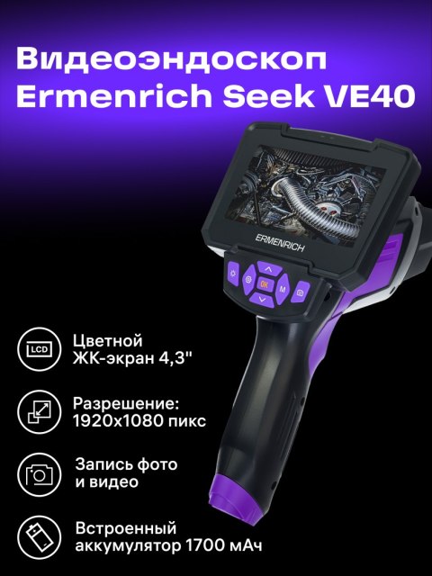Kamera inspekcyjna Ermenrich Seek VE40 Kamera inspekcyjna Ermenrich Seek VE40