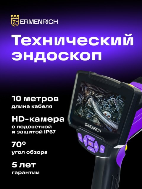 Kamera inspekcyjna Ermenrich Seek VE50 Kamera inspekcyjna Ermenrich Seek VE50