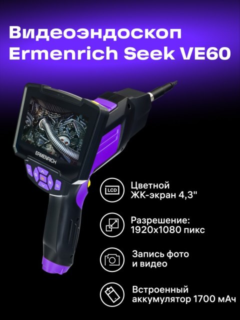 Kamera inspekcyjna Ermenrich Seek VE60 Kamera inspekcyjna Ermenrich Seek VE60