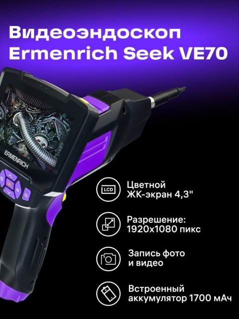 Kamera inspekcyjna Ermenrich Seek VE70