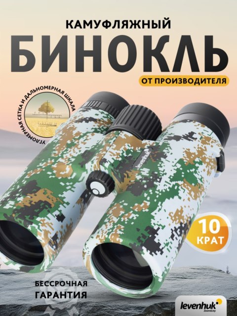 Lornetka Levenhuk Camo Dots 10x42 z celownikiem