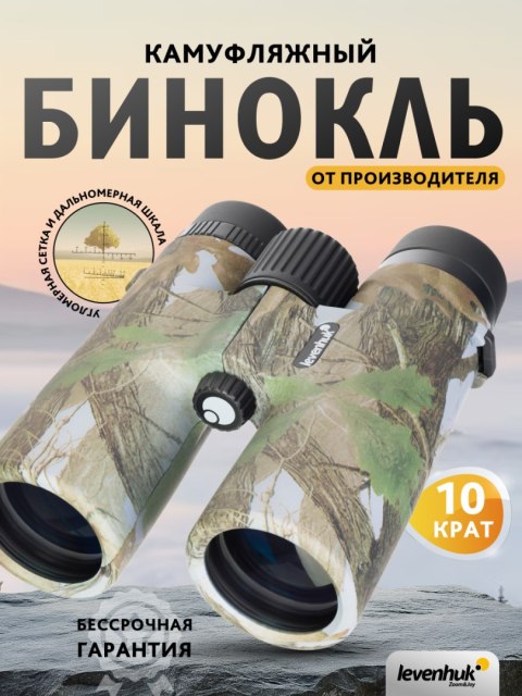 Lornetka Levenhuk Camo Grass 10x42 z celownikiem