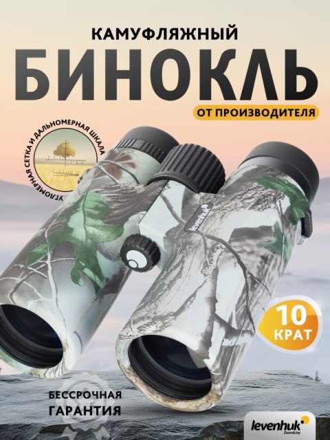 Lornetka Levenhuk Camo Moss 10x42 z celownikiem Lornetka Levenhuk Camo Moss 10x42 z celownikiem