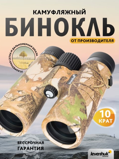Lornetka Levenhuk Camo Pine 10x42 z celownikiem Lornetka Levenhuk Camo Pine 10x42 z celownikiem