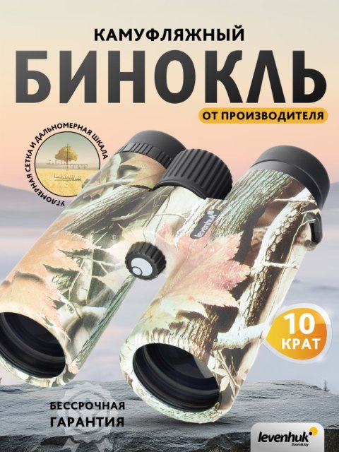 Lornetka Levenhuk Camo Rind 10x42 z celownikiem