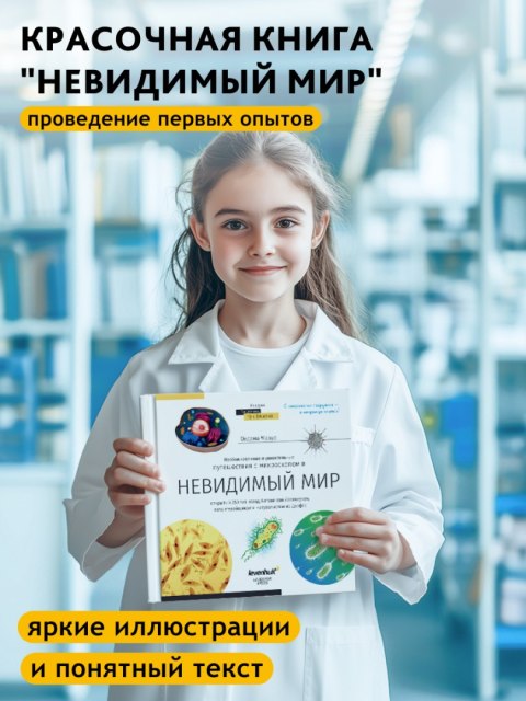 (RU) Mikroskop Discovery Pico Terra z książką (RU) Mikroskop Discovery Pico Terra z książką
