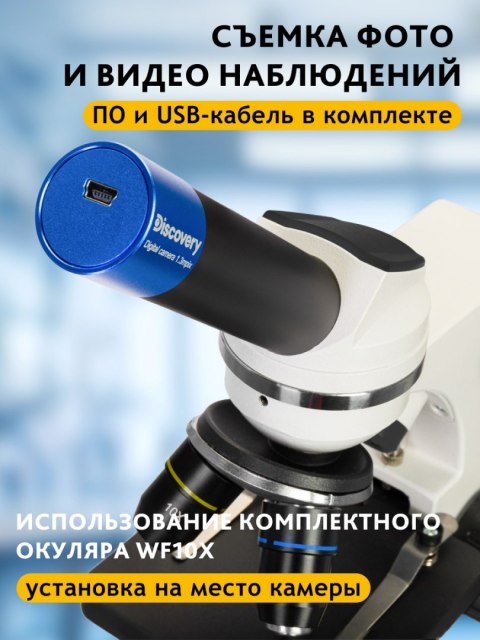 (RU) Mikroskop cyfrowy Discovery Pico Polar z książką (RU) Mikroskop cyfrowy Discovery Pico Polar z książką