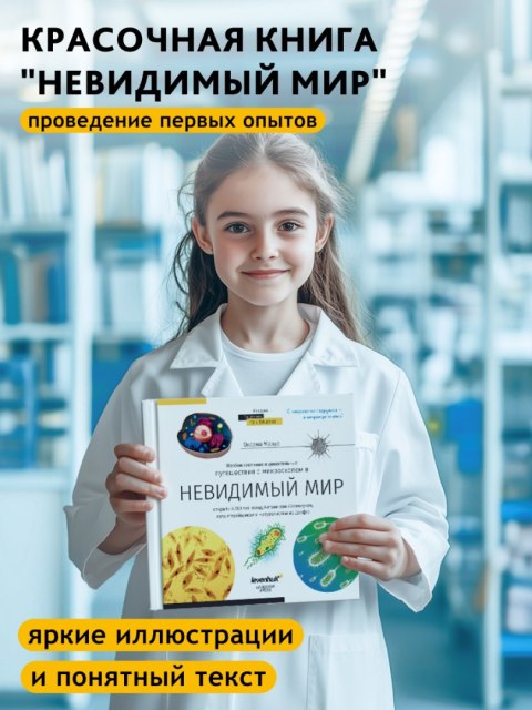 (RU) Mikroskop cyfrowy Discovery Pico Polar z książką (RU) Mikroskop cyfrowy Discovery Pico Polar z książką