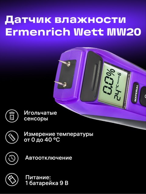 Wilgotnościomierz Ermenrich Wett MW20
