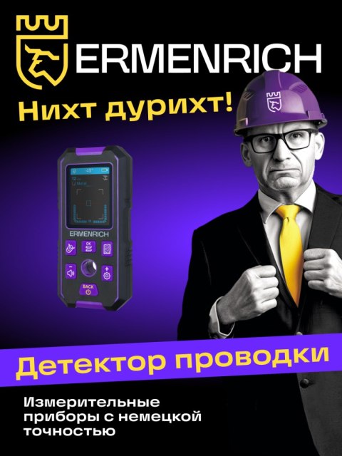 Detektor kołków Ermenrich Ping SM70