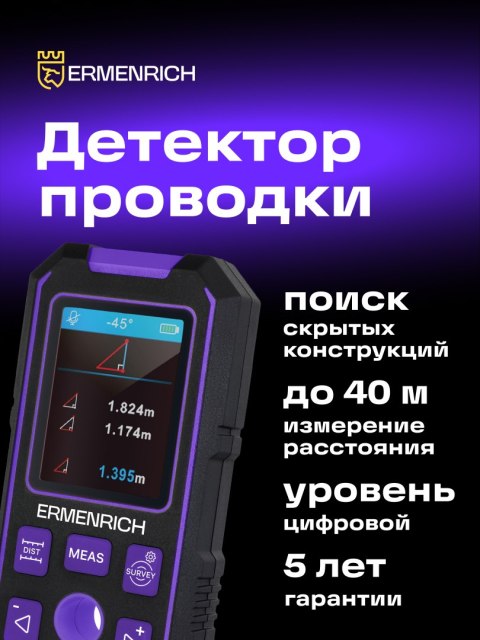 Detektor kołków Ermenrich Ping SM90