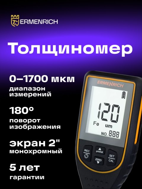 Grubościomierz Ermenrich NT50