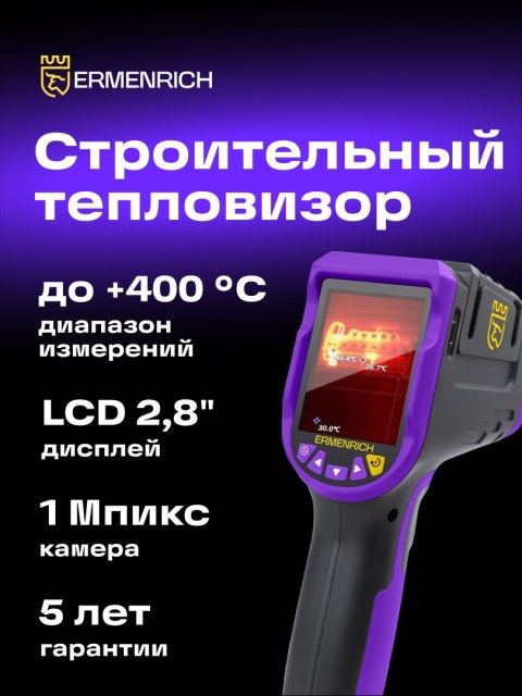 Kamera termowizyjna Ermenrich Seek TV70 Kamera termowizyjna Ermenrich Seek TV70