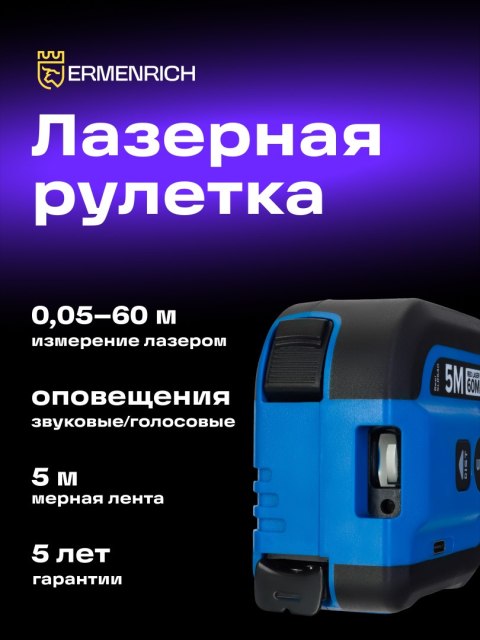 Laserowa taśma miernicza Ermenrich Reel SLR640