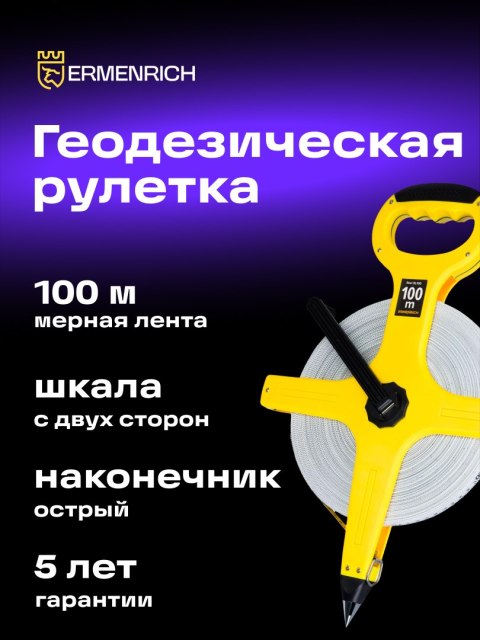 Taśma miernicza Ermenrich Reel SL100