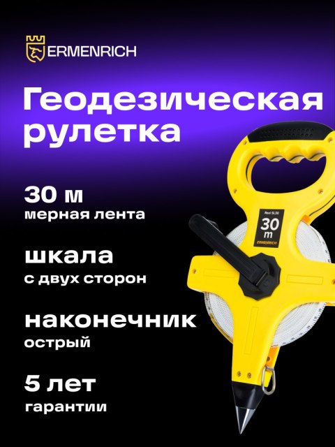 Taśma miernicza Ermenrich Reel SL30