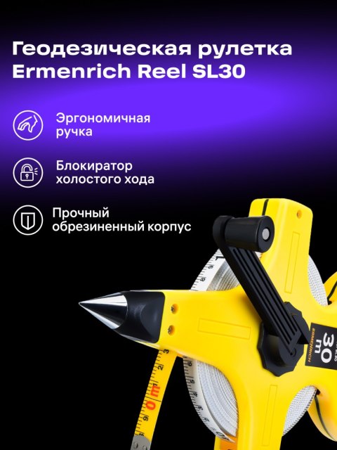 Taśma miernicza Ermenrich Reel SL30
