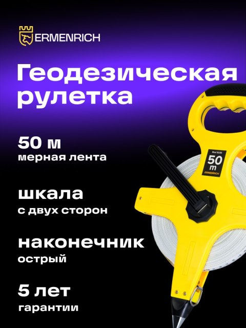 Taśma miernicza Ermenrich Reel SL50