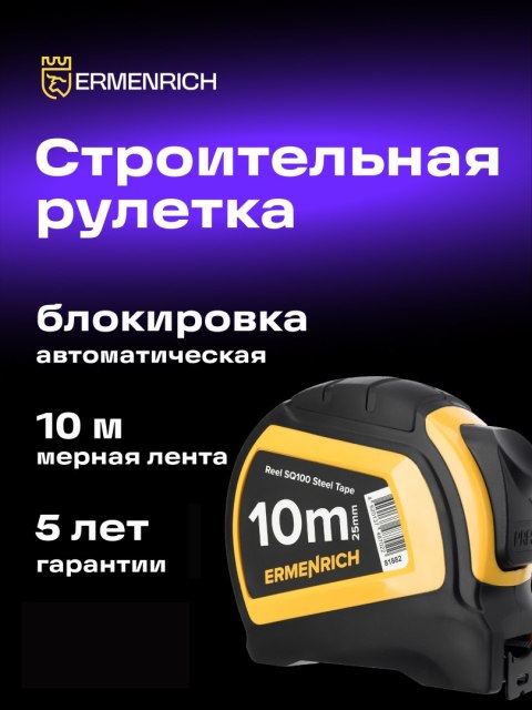 Taśma miernicza Ermenrich Reel SQ100