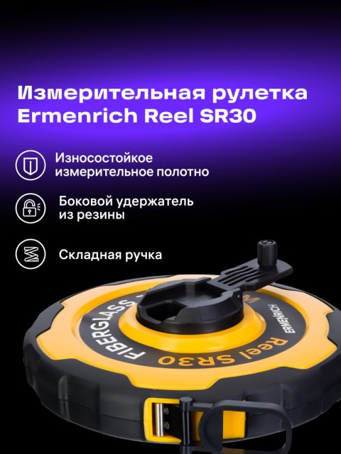 Taśma miernicza Ermenrich Reel SR30