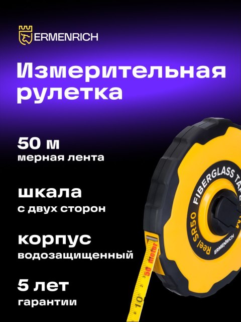 Taśma miernicza Ermenrich Reel SR50