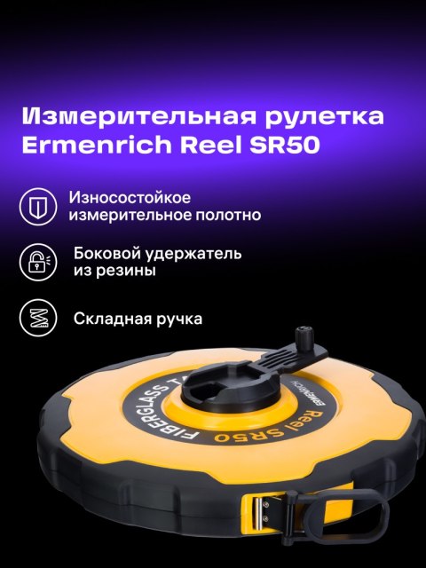 Taśma miernicza Ermenrich Reel SR50