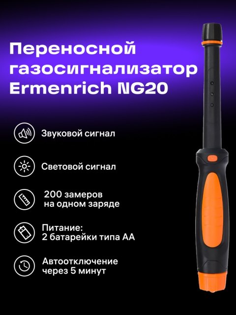 Detektor gazu Ermenrich NG20