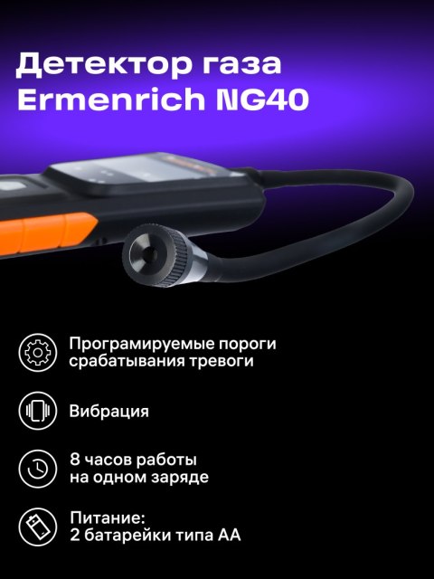 Detektor gazu Ermenrich NG40