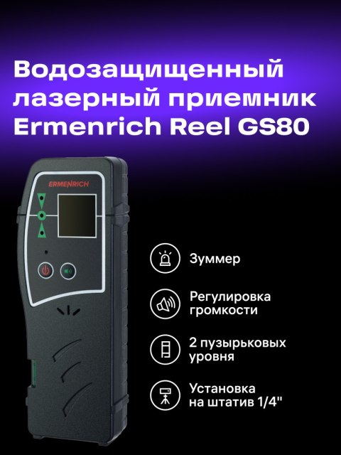 Detektor lasera Ermenrich LR30 Detektor lasera Ermenrich LR30