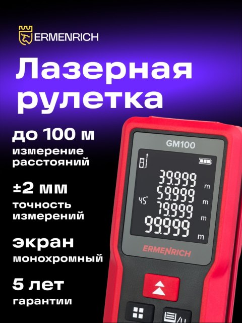 Miernik laserowy Ermenrich Reel GM100