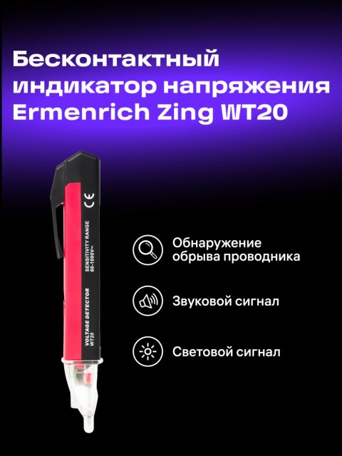 Tester napięcia Ermenrich Zing WT20