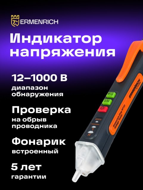 Tester napięcia Ermenrich Zing WT22