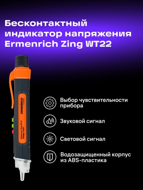 Tester napięcia Ermenrich Zing WT22