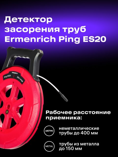 Wykrywacz niedrożności rur Ermenrich Ping ES20