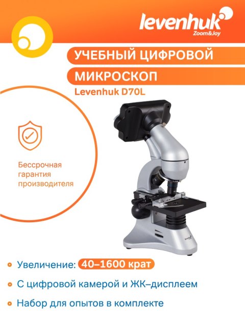 (RU) Biologiczny mikroskop cyfrowy Levenhuk D70L (RU) Biologiczny mikroskop cyfrowy Levenhuk D70L