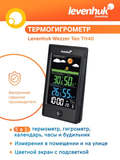 Termohigrometr Levenhuk Wezzer Teo TH40 Termohigrometr Levenhuk Wezzer Teo TH40