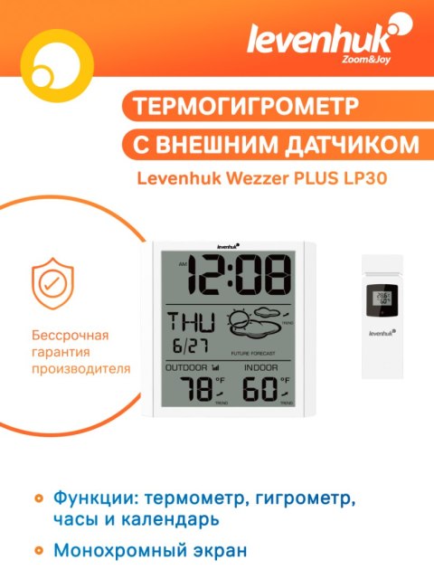 Termometr Levenhuk Wezzer PLUS LP30 Termometr Levenhuk Wezzer PLUS LP30