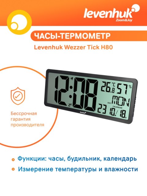 Termometr z zegarem Levenhuk Wezzer Tick H80 Termometr z zegarem Levenhuk Wezzer Tick H80