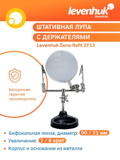 Lupa Levenhuk Zeno Refit ZF13 Lupa Levenhuk Zeno Refit ZF13