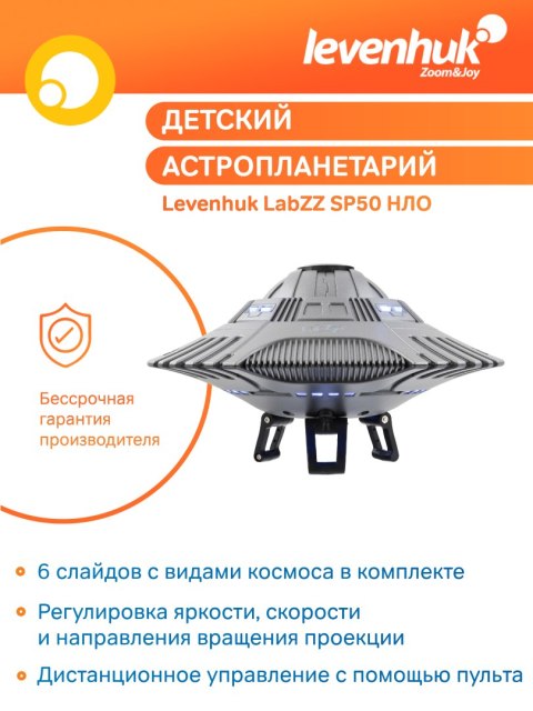 Planetarium UFO Levenhuk LabZZ SP50 Planetarium UFO Levenhuk LabZZ SP50