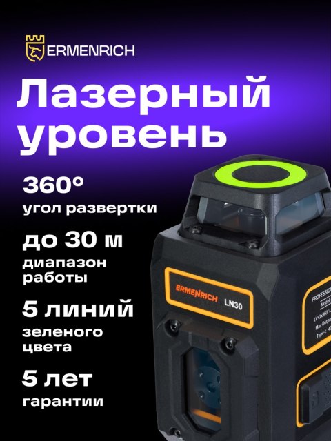 Poziomnica laserowa Ermenrich LN30