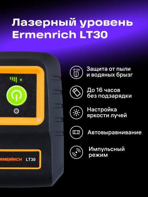 Poziomnica laserowa Ermenrich LT30